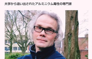 ワクチンに使用されるアルミニウム毒性