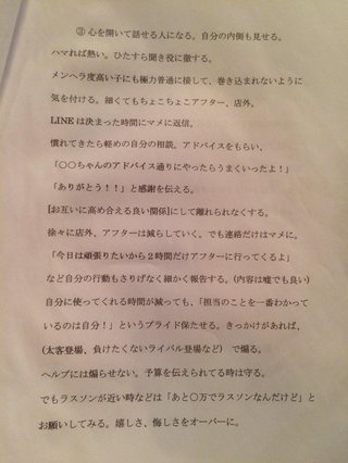 ホストの女タイプ別貢がせ攻略マニュアル