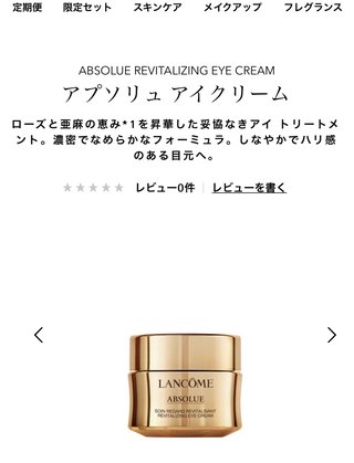 目元用の美容液