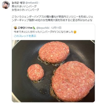 「今まで夫と2人分だったハンバーグが３つになりました♪」→炎上してしまう…