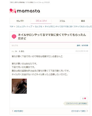 ネイルサロンやってるママ友に安くでやってもらったんだけど