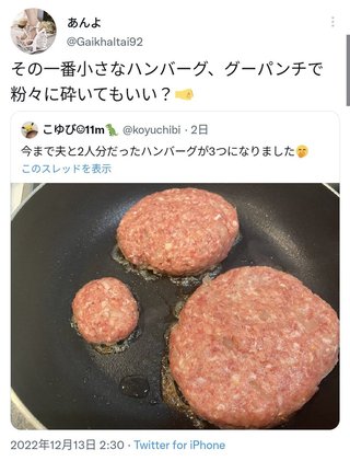 「今まで夫と2人分だったハンバーグが３つになりました♪」→炎上してしまう…