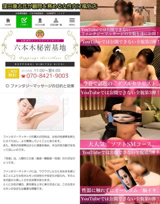 篠田さんとその不倫相手が逢瀬を重ねた「女性向け風俗店」