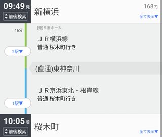 新横浜から桜木町駅前まで電車 教えて