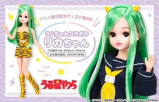 アニメ「うる星やつら」ラムちゃんコラボのリカちゃん、トラ柄ビキニに制服姿