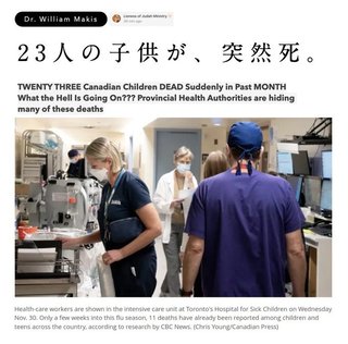 病院で１ヶ月で23人の子供がワクチン打って突然死