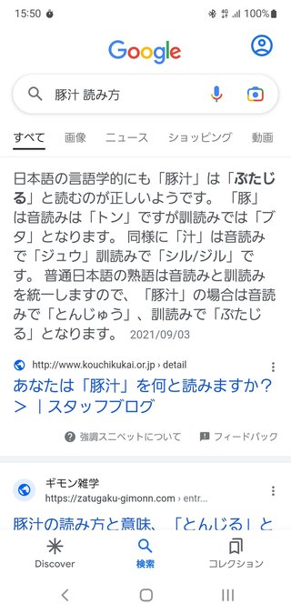 豚汁の読み方