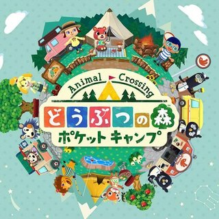 【アプリ】どうぶつの森 ポケットキャンプ