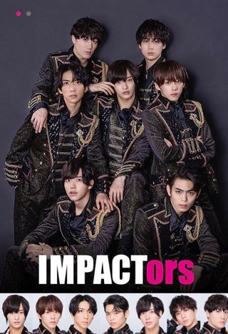 キンプリに続き…ジャニーズ7人組グループ「IMPACTors」メンバー全員が退所へ