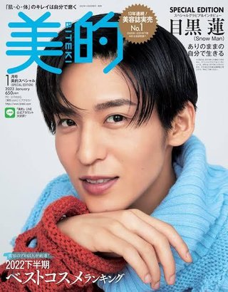 目黒蓮の良さ分からない