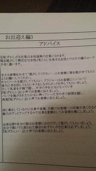 風俗嬢の接客マニュアルが流出してしまう…