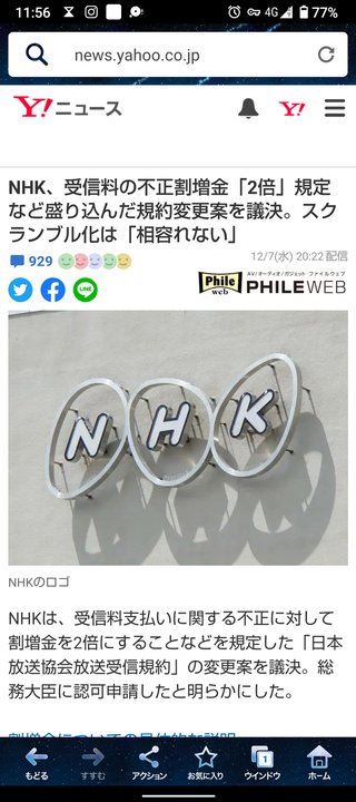NHKをぶっ壊す！！！の立花さん
