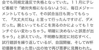高梨沙羅　今季W杯初のスーツ規定違反で失格　思い出の地で無念再び