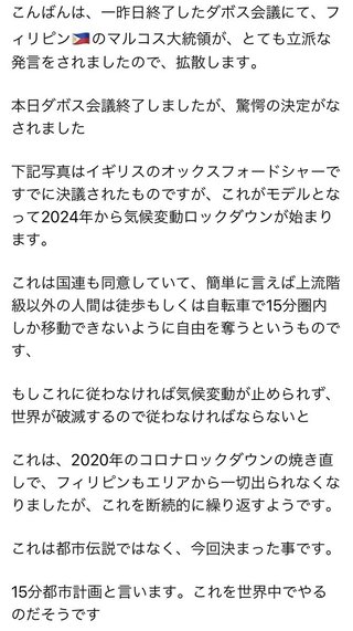 毒ワクチン爬虫類の新2024年の気候変動詐欺ww爆笑  15分都市計画 ？ww 