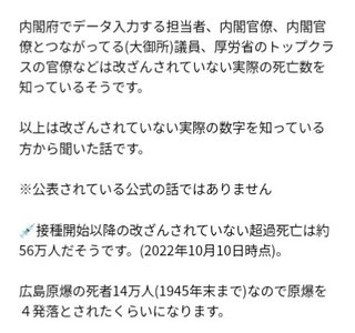 厚労省の内部情報 > ワクチン打って56万人が死亡。実は180万人が死亡