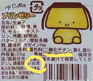 台湾産の輸入菓子は世界最凶の発がん性物質＝二酸化チタン ww爆笑