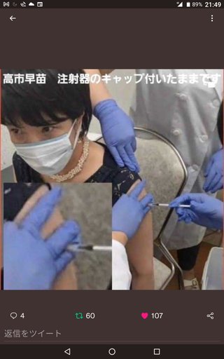 国民にはワクチン「打て!!打て!!」 自分等は打つふり、キャップ付けたままww 