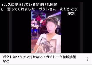GACKTさん → 毒ワクチン打つな