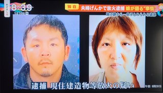 今見てるこの事件。