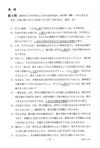 共通テストに出た親ガチャの問題知ってる？