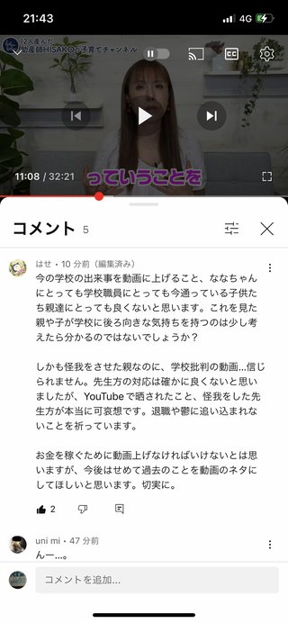 12人産んだ助産師HISAKOさんの子育てブログ、チャンネル感想欄