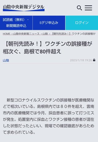 ワクチン打って自衛隊員700人が死亡
