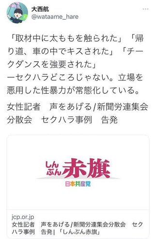 性犯罪ゼロを訴えていた共産党幹部､女子トイレを盗撮し逮捕される【大西航(42)】