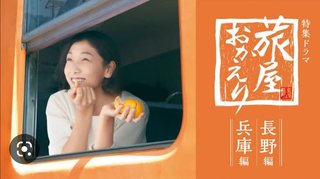 BSプレミアム【旅屋おかえり】1月30日(月)19:00ほか