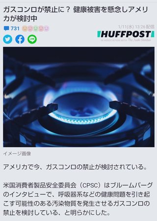 毒ワクチン爬虫類が今回はガスコンロ 禁止に？ ww 