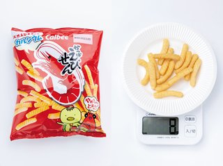 かっぱえびせん、カラムーチョetc. ステルス値上げで「実際に減った量」を計測してみた