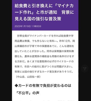 「岡山県備前市」給食費無料、マイナンバーカードを作らなければ有料ww ナチの強要罪か？ww