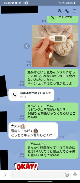 子供がインフルエンザで38度5分あるけど今日どうしても外せない用事