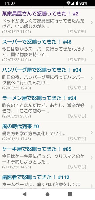 某家具屋さんで怒鳴ってきた！