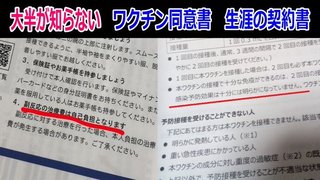毒ワクチン接種同意書に接種後の後遺症の治療費は自己負担ww 
