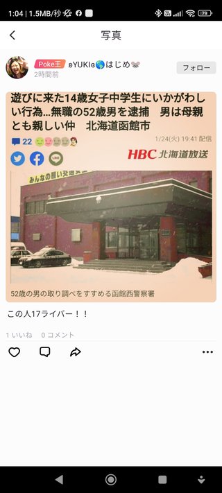 遊びに来た14歳女子中学生にいかがわしい行為…無職の52歳男を逮捕