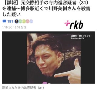 刺殺された福岡の美女、元彼からのストーカー被害を何度も警察に相談していた