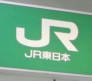 「胸重くない？」　ＪＲ東日本の駅員、視覚障害のある女性に性的な表現繰り返す