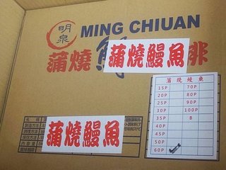 台湾産ウナギから使用禁止の発がん性物質検出 市場へ ww 