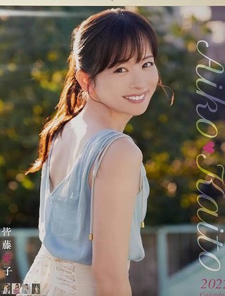 皆藤愛子 結婚しない理由「やっぱり一人が楽しすぎて。いつまででも一人でいられる」