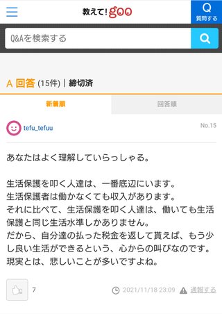 生活保護って子孫増やしていいの