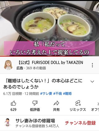 サレ妻みほ復讐劇　YouTube