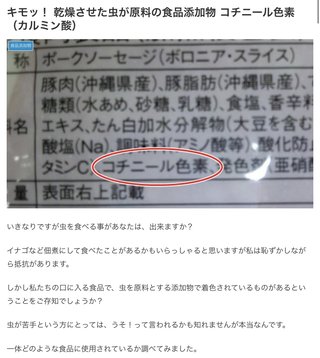 いちご牛乳には、実は虫が入っている ww コチニール色素。発癌性や寄生虫