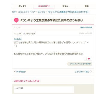 Fラン卒より工業農業の学校出た高卒のほうが良い