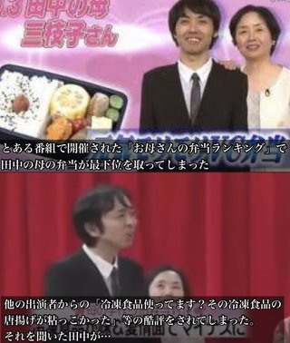 「お前の母ちゃんの弁当、不味すぎw」→アンガールズ田中「は？」