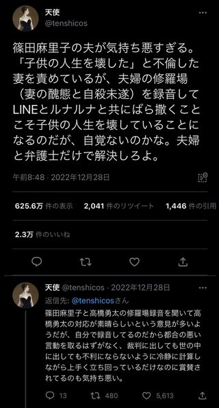 篠田麻里子より旦那の方が気持ち悪い