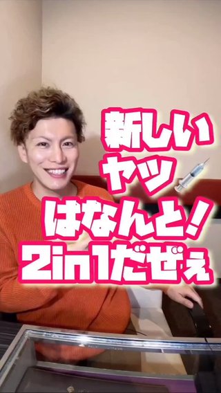 インフルとコロナの合体トゥーインワン毒ワクチンww爆笑