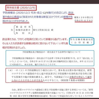 驚愕！ ワクチン打って死者180万人