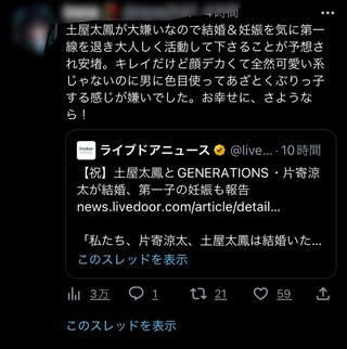 土屋太鳳結婚→アンチの反応…