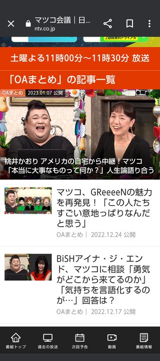 日本テレビ《マツコ会議(仮)》毎週土曜 後１１時