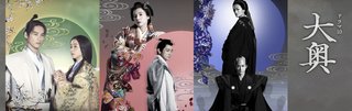 ドラマ１０『大奥』NHK